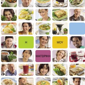 Η μαγειρική μου